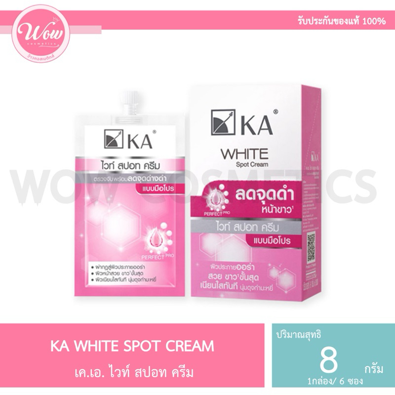 💋ว้าวคอสเมติกส์💋💗K.A. White Spot Cream เค.เอ. ไวท์ สปอท ครีม 8g.(6ชิ้น/1กล่อง)💗