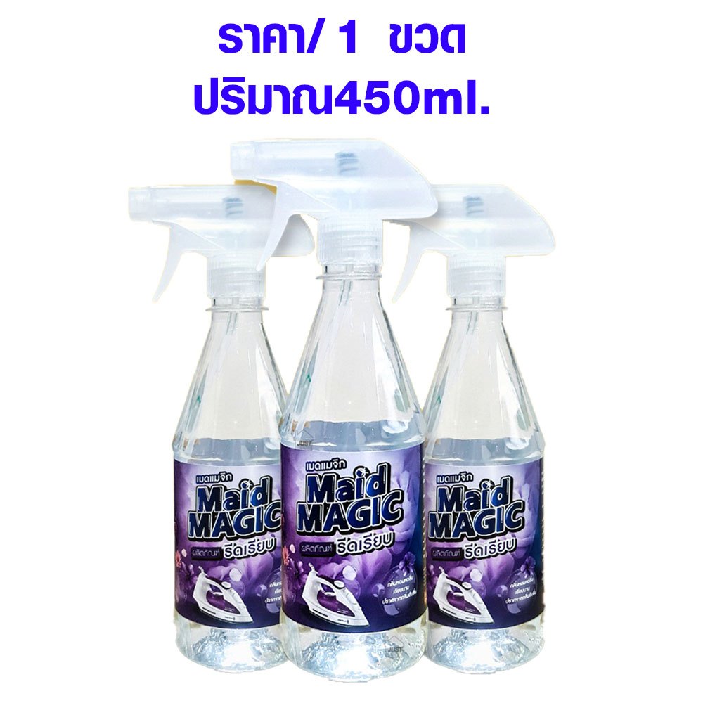น้ำยารีดผ้า เรียบนาน หัวสเปรย์ Maid MAGIC พร้อมใช้งาน 450ml.