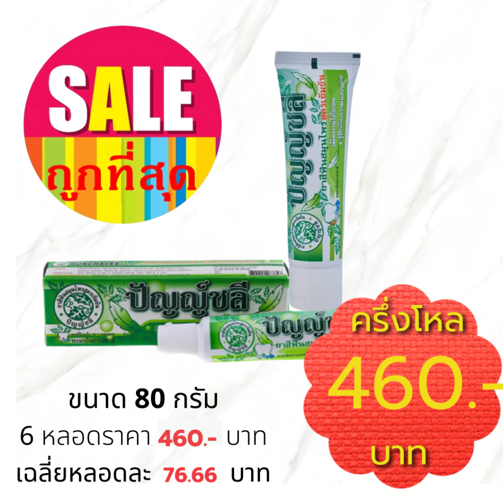 ยาสีฟันปัญญ์ชลี ขนาด 80 กรัม แพค 6 หลอด สมุนไพรไทย เข้มข้น ของแท้ 100%