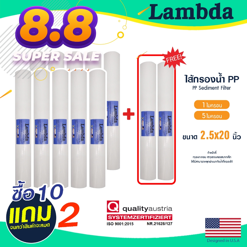 ไส้กรองนํ้า PP 20"x2.5" Lambda 10+2 กรองหยาบ 1 5 ไมครอน 20 นิ้ว Sediment ไส้กรอง กรองตะกอน ยกชุด 12ชิ้น Tema MAZUMA