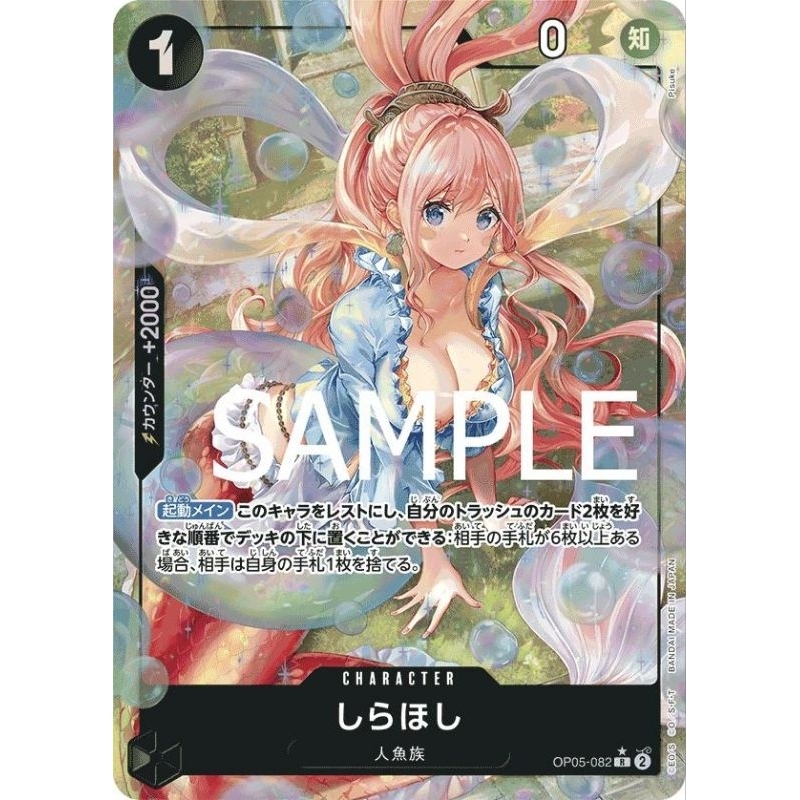 [One Piece Carde Game] การ์ดวันพีช OP05-082(PRB-01) Shirahoshi (Parallel 2) ระดับ R (PA 2)(Ver.ภาษาญ