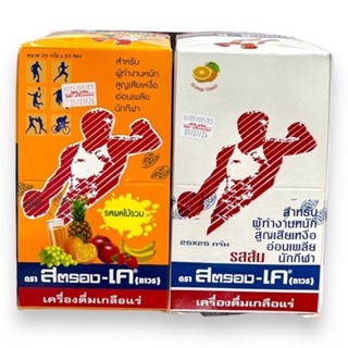 Stronk-K เครื่องดื่มเกลือแร่ ตราสตรอง-เค 1 กล่อง (25ซอง) 2 ร…
