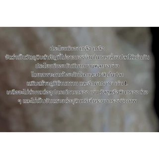 เกลือสมุทร ใส่ตู้ปลา บ่อปลา