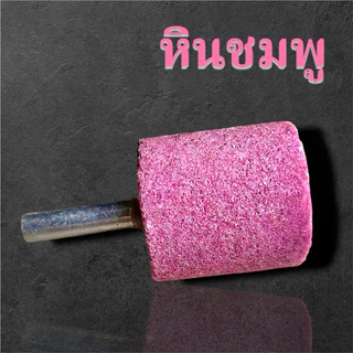 หินชมพู แกน 6มิล MOUNTED POINTS PINK - หินชมพู แกน 6มิล