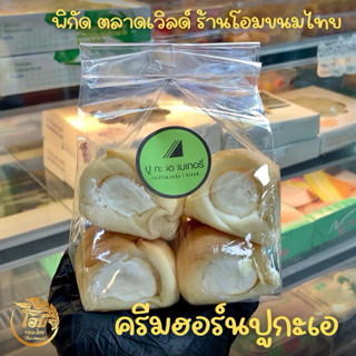 ครีมฮอร์นปูกะเอ4ชิ้น