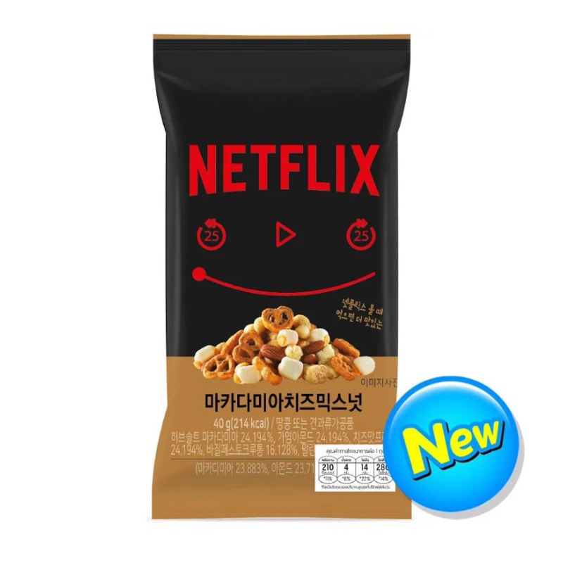 (พร้อมส่ง) Popcorn Netflix 40 กรัม รสแมคคาเดเมียชีสมิกซ์นัทป๊อปคอร์นเน็ตฟิกซ์