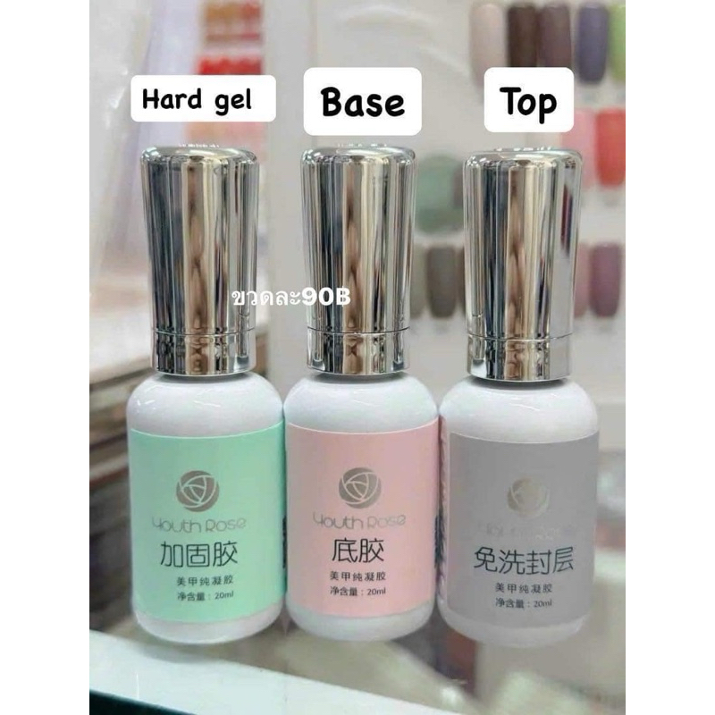 พร้อมส่งค่ะ Base top hard gel  20ml มีราคายกโหลจ้า  🥰🥰