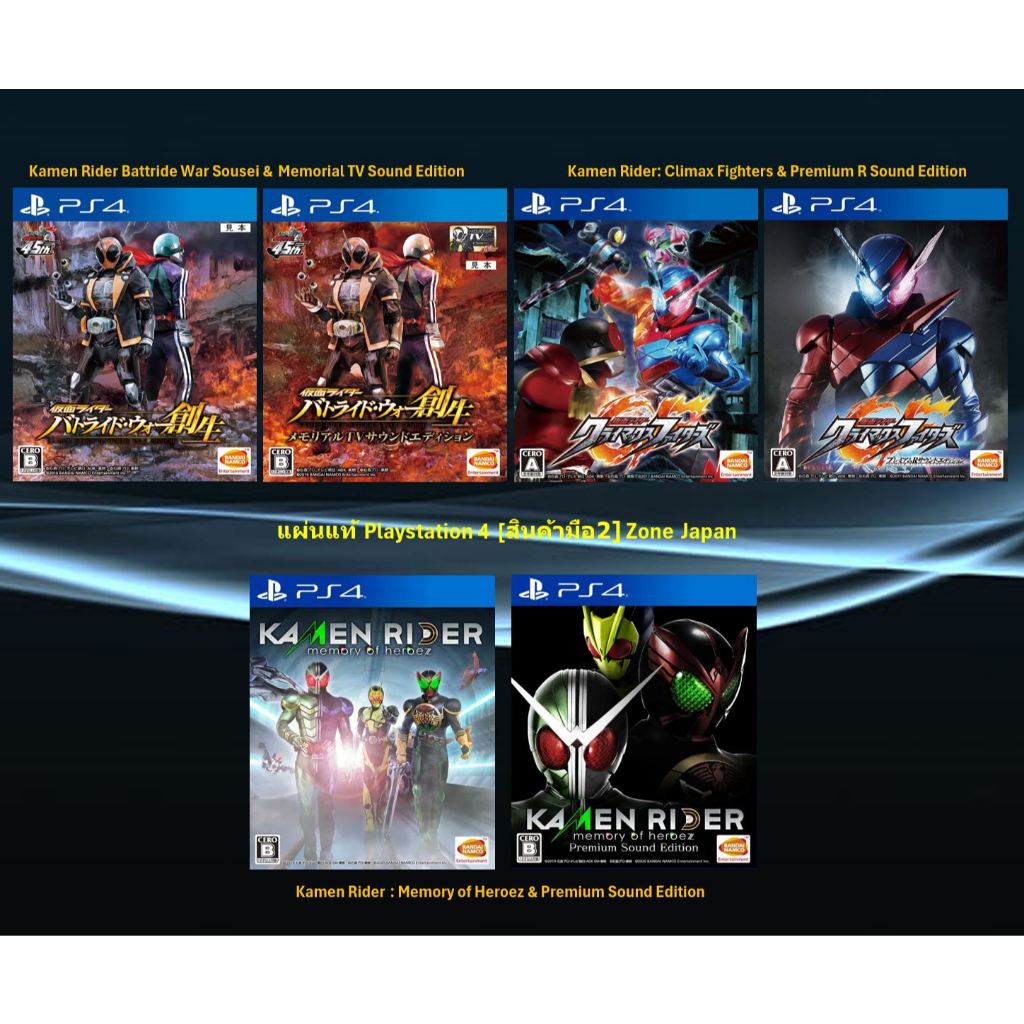 [มือ2][74] แผ่นแท้📀 PS4 Kamen Rider Battride War | Kamen Rider Climax | Kamen Rider Memory of Heroez