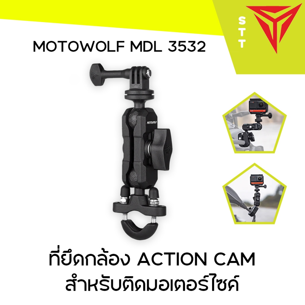 MOTOWOLF MDL 3532 ที่ยึดกล้องแอคชั่นแคม สำหรับติดมอเตอร์ไซค์