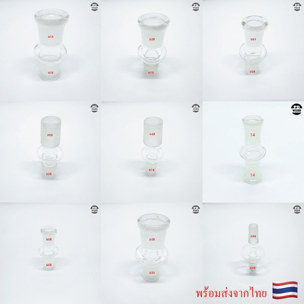 ตัวแปลงโจ๋แก้วทุกขนาด อะแดปเตอร์แปลง10/14/18 (พร้อมส่งด่วนจากไทย)