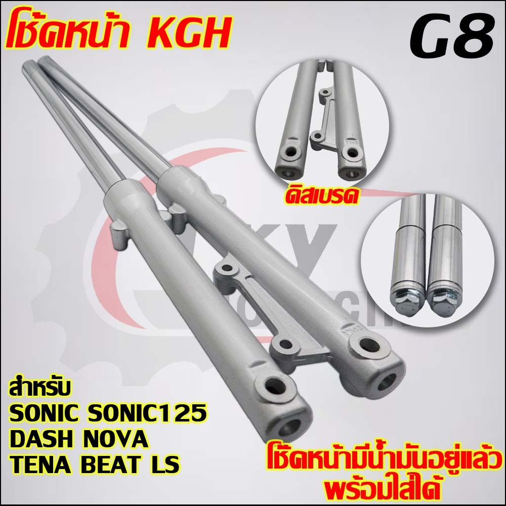โช๊คหน้าSONIC รับ LS,TENA,NOVA,BETA,NICE
