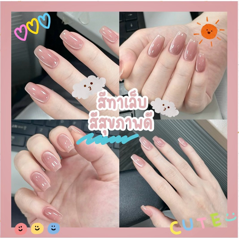 พร้อมส่ง สีทาเล็บ ยาทาเล็บ สีทาเล็บเจลไม่ต้องอบ สูตรกันน้ำ ติดทนนาน