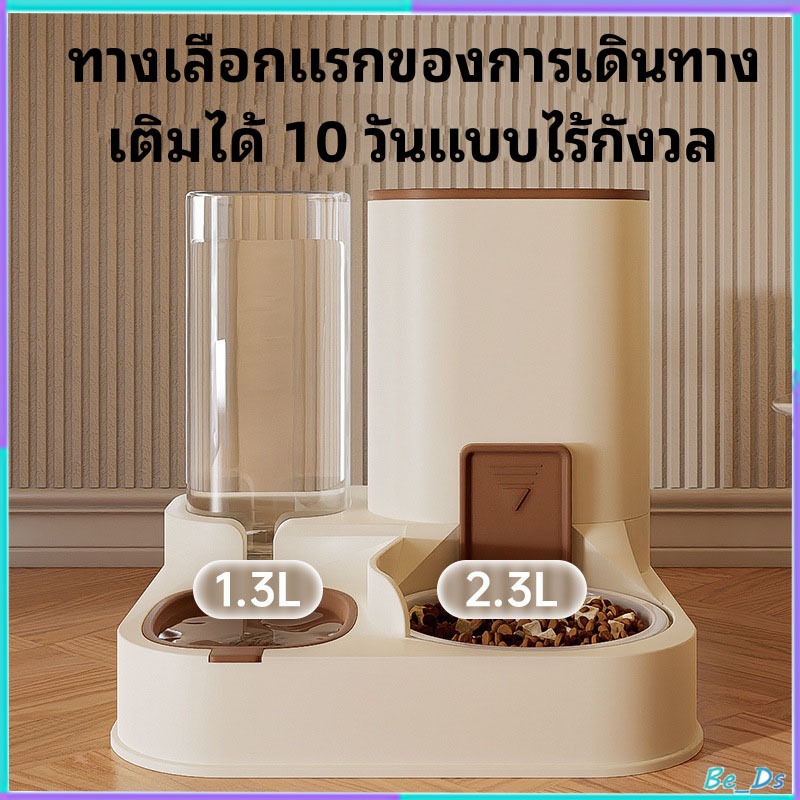 ที่ให้อาหารสัตว์เลี้ยง ที่ให้น้ำสัตว์เลี้ยง ที่ให้อาหาร-น้ำอัตโนมัติ เกรดพรีเมี่ยม 2IN1