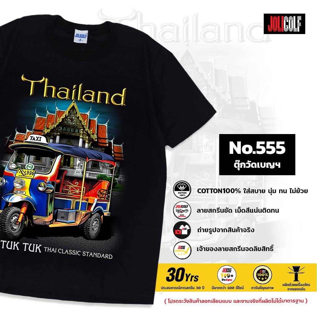 Joligolf เสื้อยืดลายไทย ลายตุ๊กวัดเบญ ของฝากต่างชาติ เสื้อบิ๊กไซส์ เสื้อคนอ้วน No.555