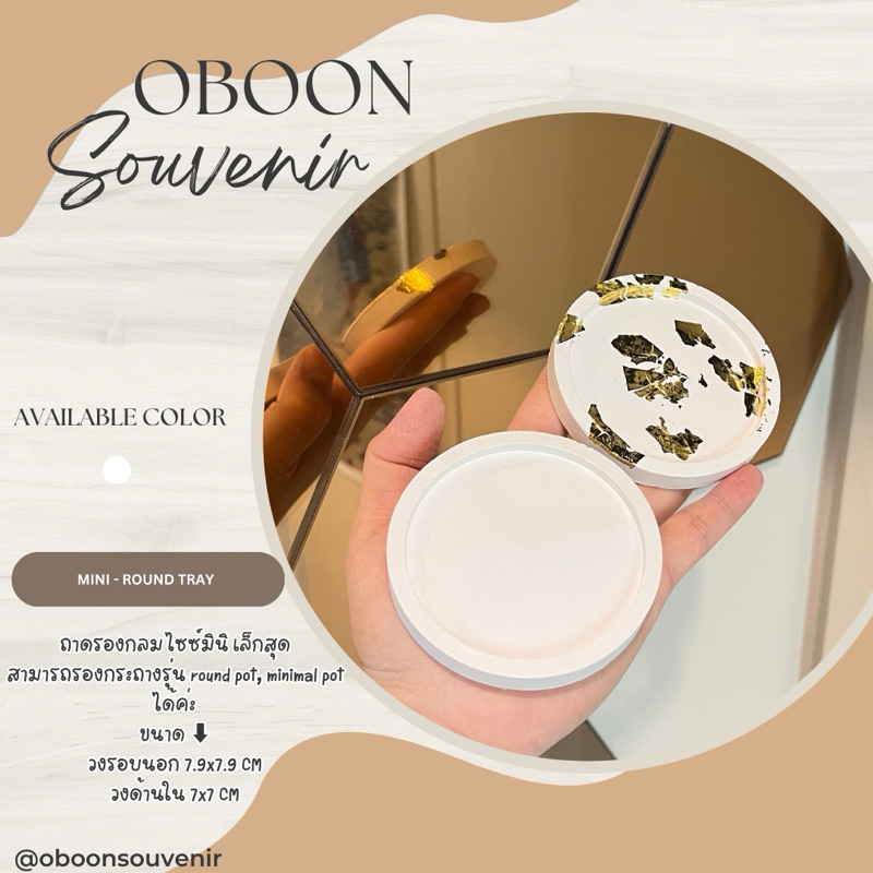 ถาดปูน ไซซ์มินิเล็กสุด MINI ROUND TRAY สามารถใช้รองโถรุ่น round pot และ minimal ได้
