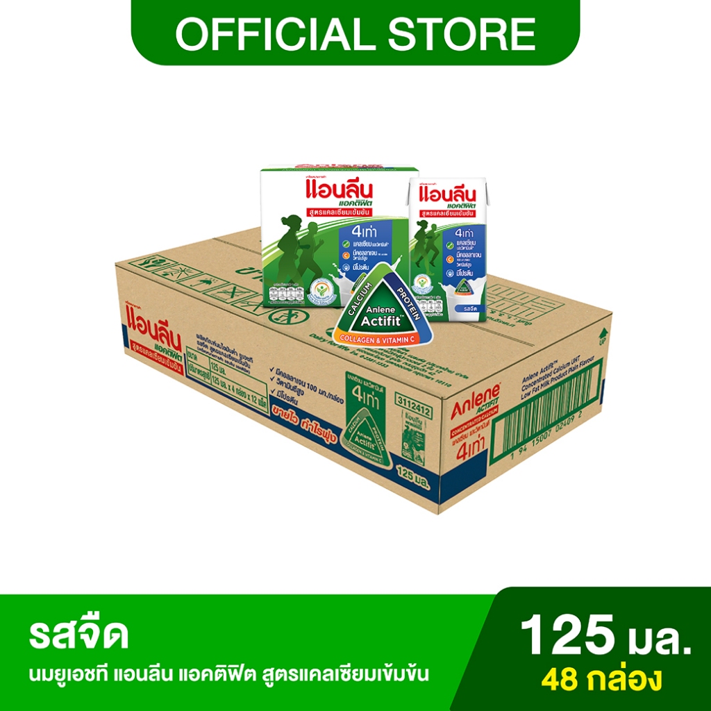 [ขายยกลัง] Anlene Acitifit แอนลีน แอคติฟิต นมยูเอชที รสจืด ยกลัง 4x125 มล. (48 กล่อง)