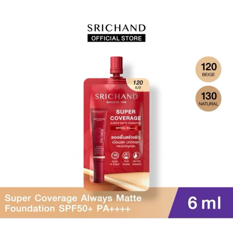 [โฉมใหม่] Srichand Super Coverage Foundation SPF50 PA+++