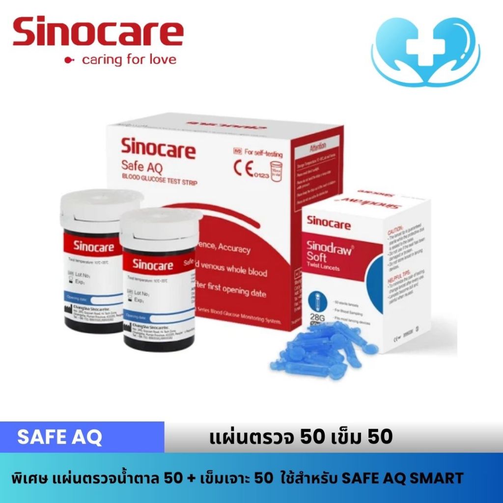 🚑ส่งเร็ว🚑 แผ่นตรวจน้ำตาลในเลือด🩸Sinocare Safe AQ🩸ตรวจน้ำตาลในเลือด ควบคุมน้ำตาล รับประกัน 5 ปี