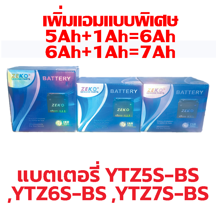แบตเตอรี่แห้ง SEKO ความจุไฟ 12V 5Ah,เพิ่มแอมแบบพิเศษ 5Ah+1Ah=6Ah, 6Ah+1Ah=7Ah