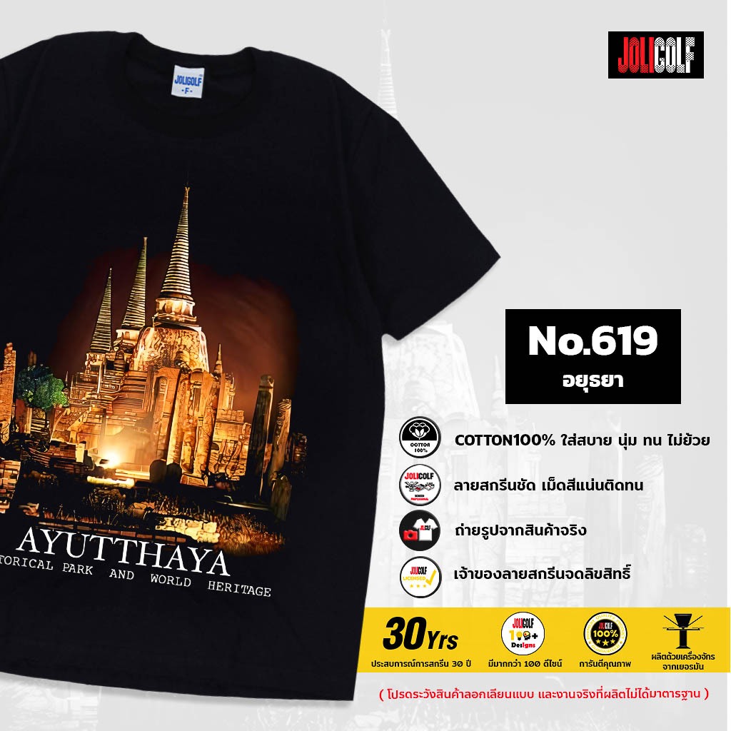 Joligolf เสื้อยืดลายไทย ลายวัดอยุธยา Souvenir Tshirt Thailand Bigsize Oversize ใหญ่ No.619