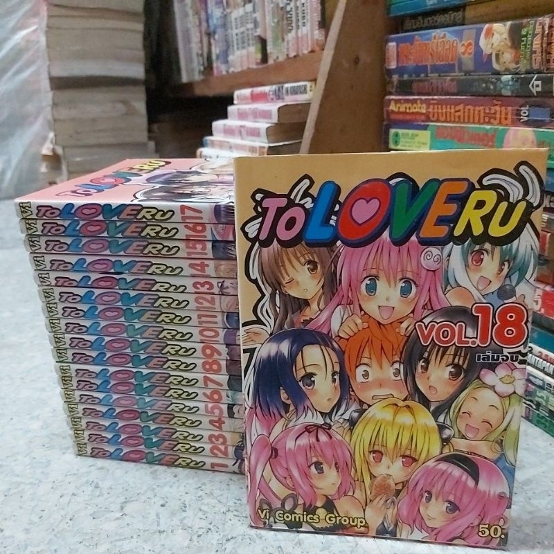 To  LOVE Ru 1-18เล่มจบ