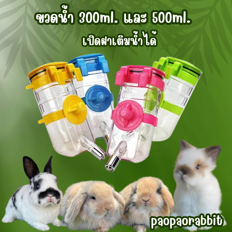 ขวดน้ำสัตว์ ฝาบนเปิดได้ ขนาด350ml.และ500ml.
