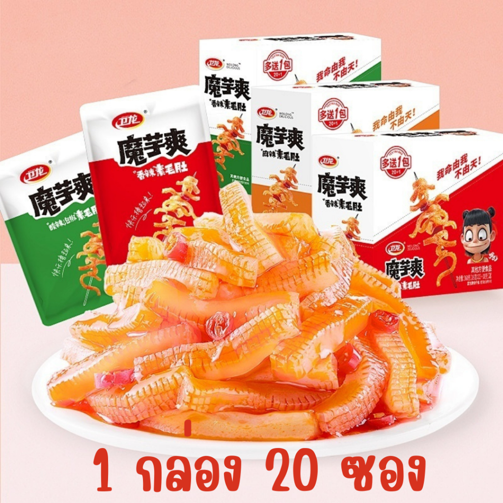 WEILONG หมึกกรุบ หมึกหม่าล่า บุกหม่าล่า บุกปรุงรส ของทานเล่น ขนม หม่าล่า