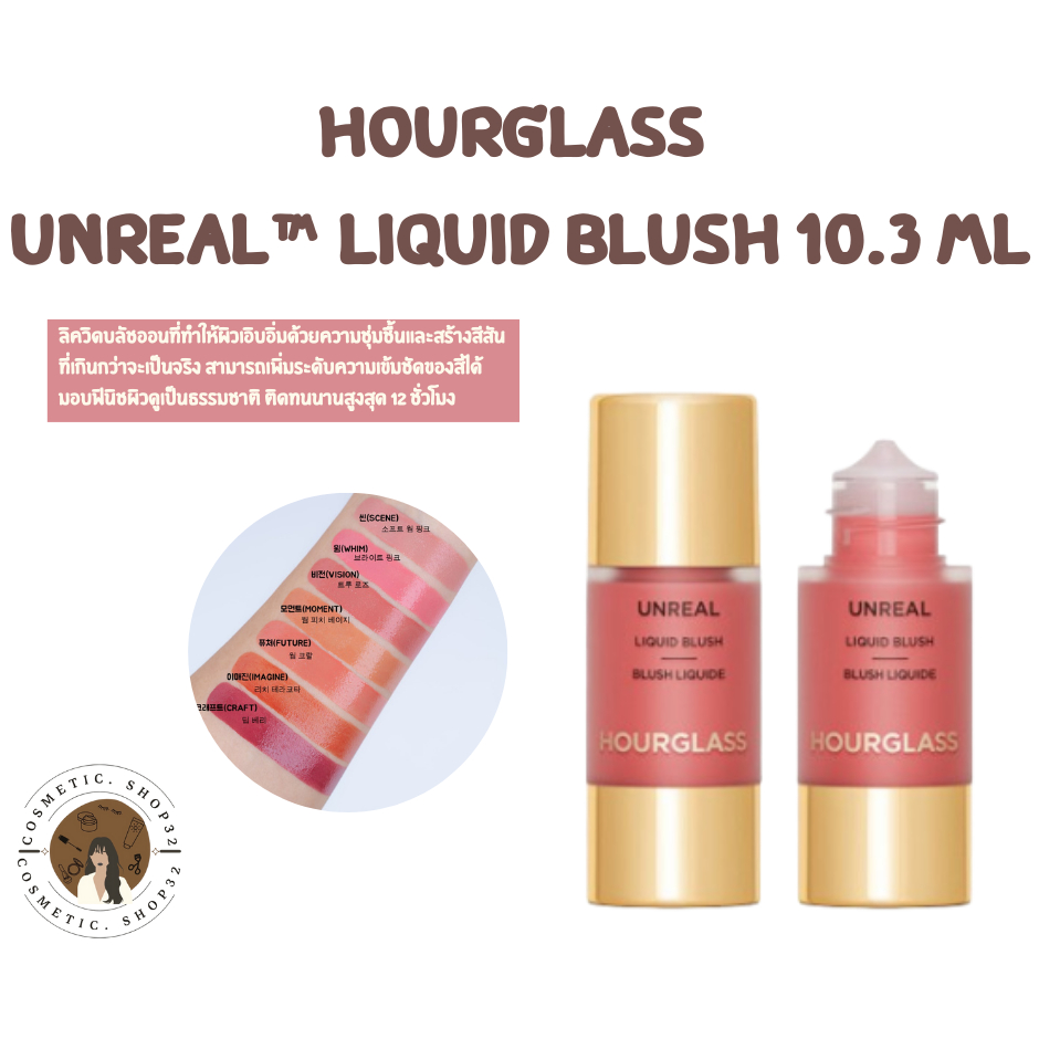 พร้อมส่ง Hourglass Unreal Liquid Blush ขนาด 10.3 ml