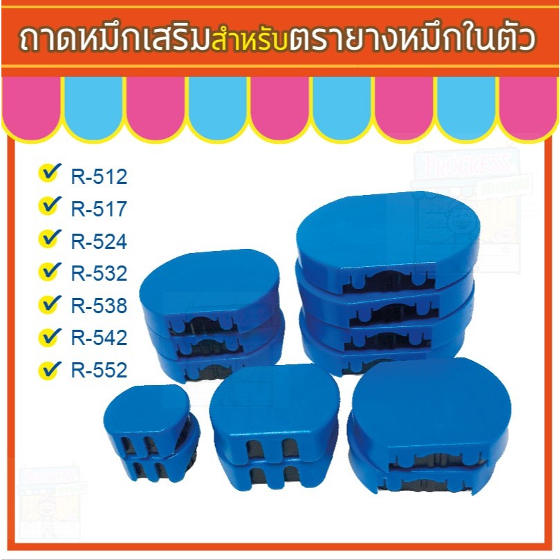 ถาดหมึกรีฟิลล์ R-512 517 524 532 538 542 552 ถอดเปลี่ยนได้
