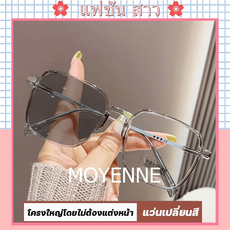 [จัดส่งในกทม] MOYENNE แว่นสายตาสั้น วปรับแสงเลนส์auto ได้เปลี่ยนสีเมื่อออกแดด สายตา-50ถึง-400 กรองแสงสีฟ้าด้วย