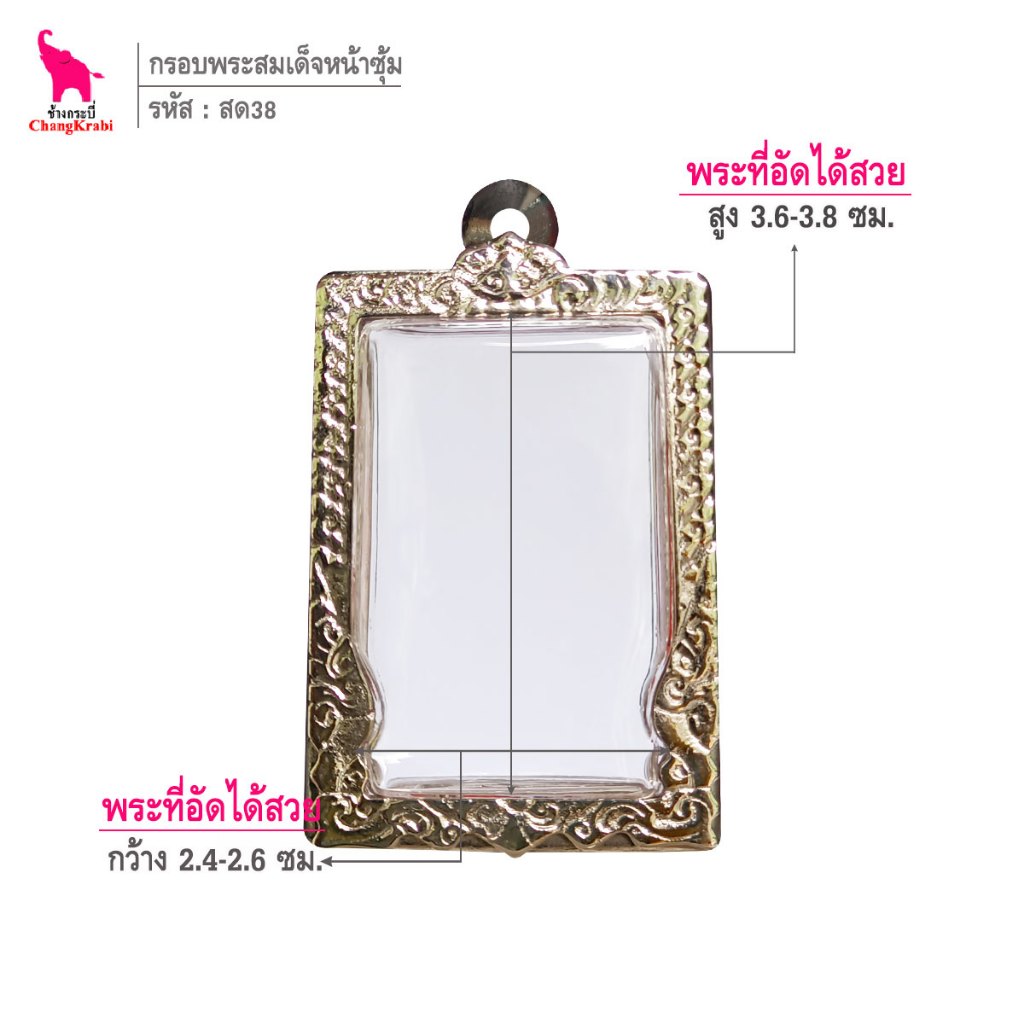 ช้างกระบี่ สด35 กรอบพระ กรอบสแตนเลส ลายไทยหน้าซุ้ม สำหรับใส่พระสมเด็จพิมพ์นิยม เนื้อผงหรือว่าน