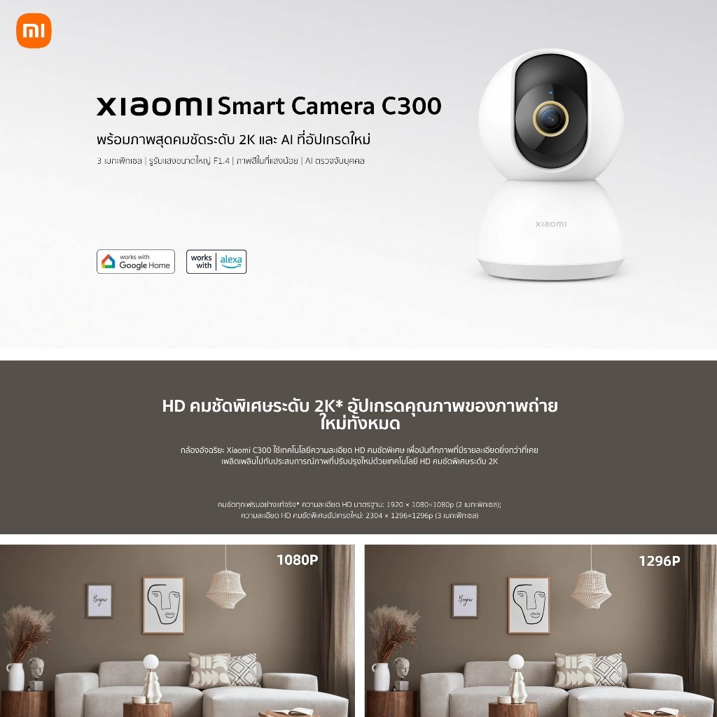 Xiaomi Smart Camera C300 2K กล้องวงจรปิด wifi ฟรีคลาวด์บันทึก ระบบ AI เสี่ยวหมี่ กล้องวงจรปิดไร้สาย