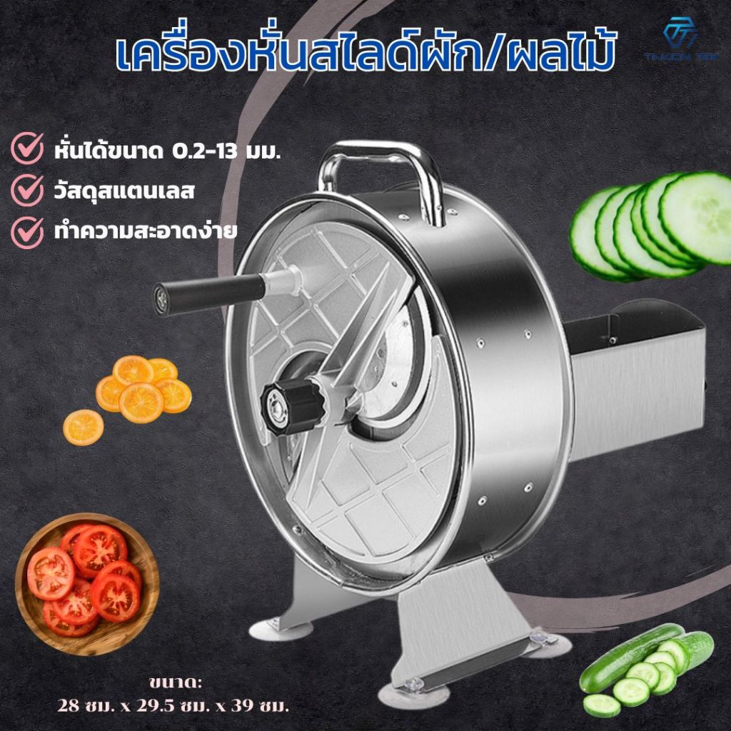 เครื่องหั่นผัก/ผลไม้สแตนเลสกลม ปรับขนาดได้0.2-13mm สินค้าพร้อมส่งจากไทย