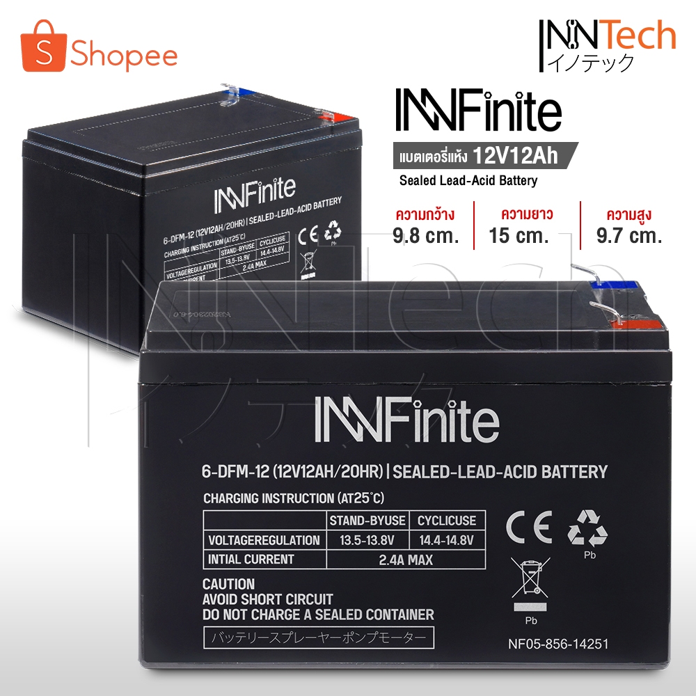 InnFinite แบตเตอรี่แห้ง 12V8AH / 12V12AH เครื่องสำรองไฟ เครื่องพ่นยา เครื่องมือเกษตร Sealed Lead-acid Battery ล็อตใหม่