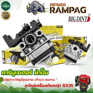 คาร์บูเรเตอร์ เครื่องตัดหญ้า รุ่น GX 35 อะไหล่เครื่องตัดหญ้า ทุกยี่ห้อ ตัดหญ้า ระบบ สวนเกษตร อย่างดี