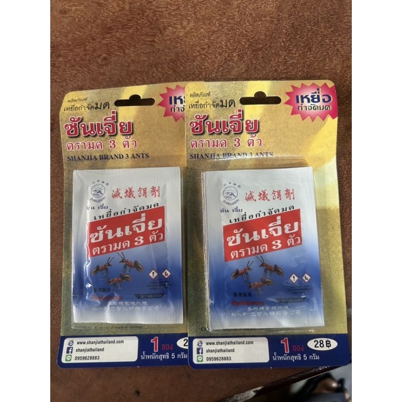 (แพ็ค 2 แผง) SHANJIA 🔥🔥 ซันเจี่ย เหยื่อกำจัดมด 5 กรัม กำจัด  มด กำจัดแมลง ปริมาณต่อซองเพิ่มขึ้นเป็น 5 กรัม