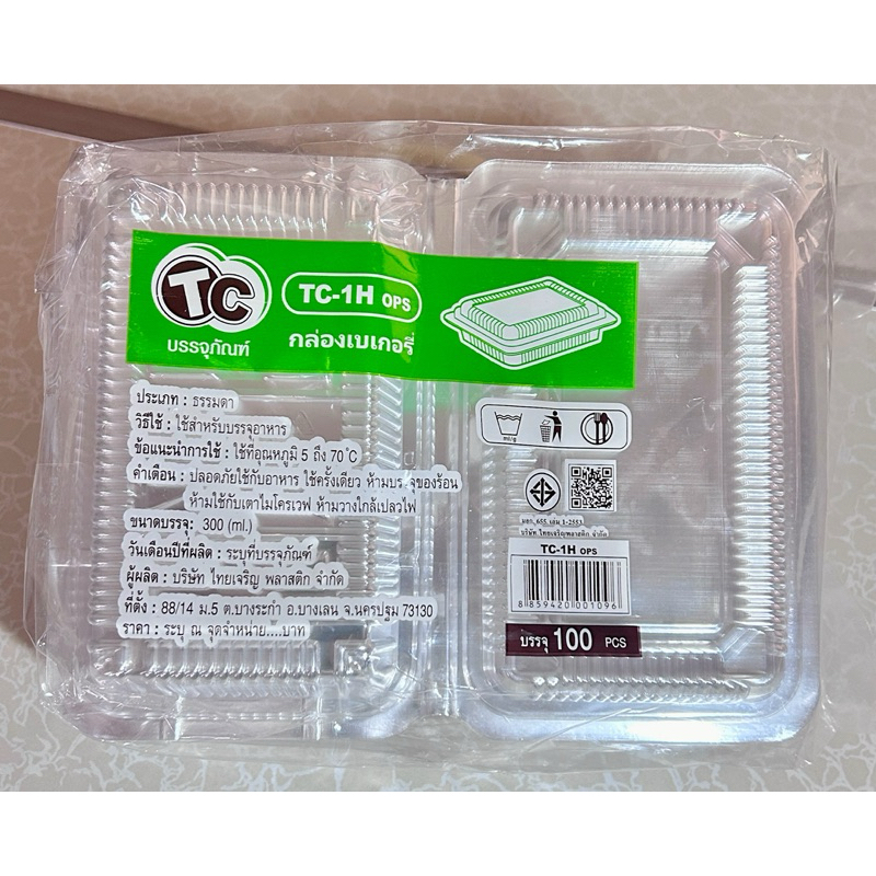 กล่องใส TC-1H ops 100 ชิ้น / 1 แพค