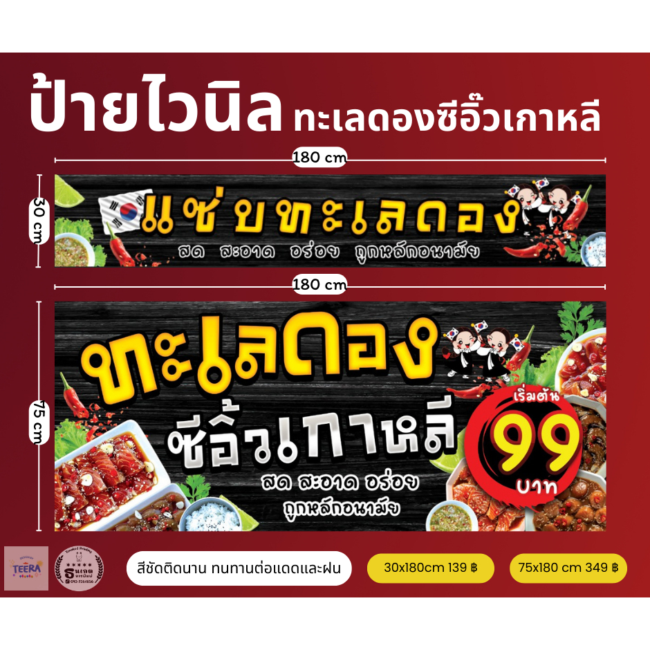 ป้ายไวนิลทะเลดอง ทะเลดองเกาหลี ป้ายไวนิลทะเลดองซีอิ้วเกาหลี เปลี่ยนรายละเอียดได้