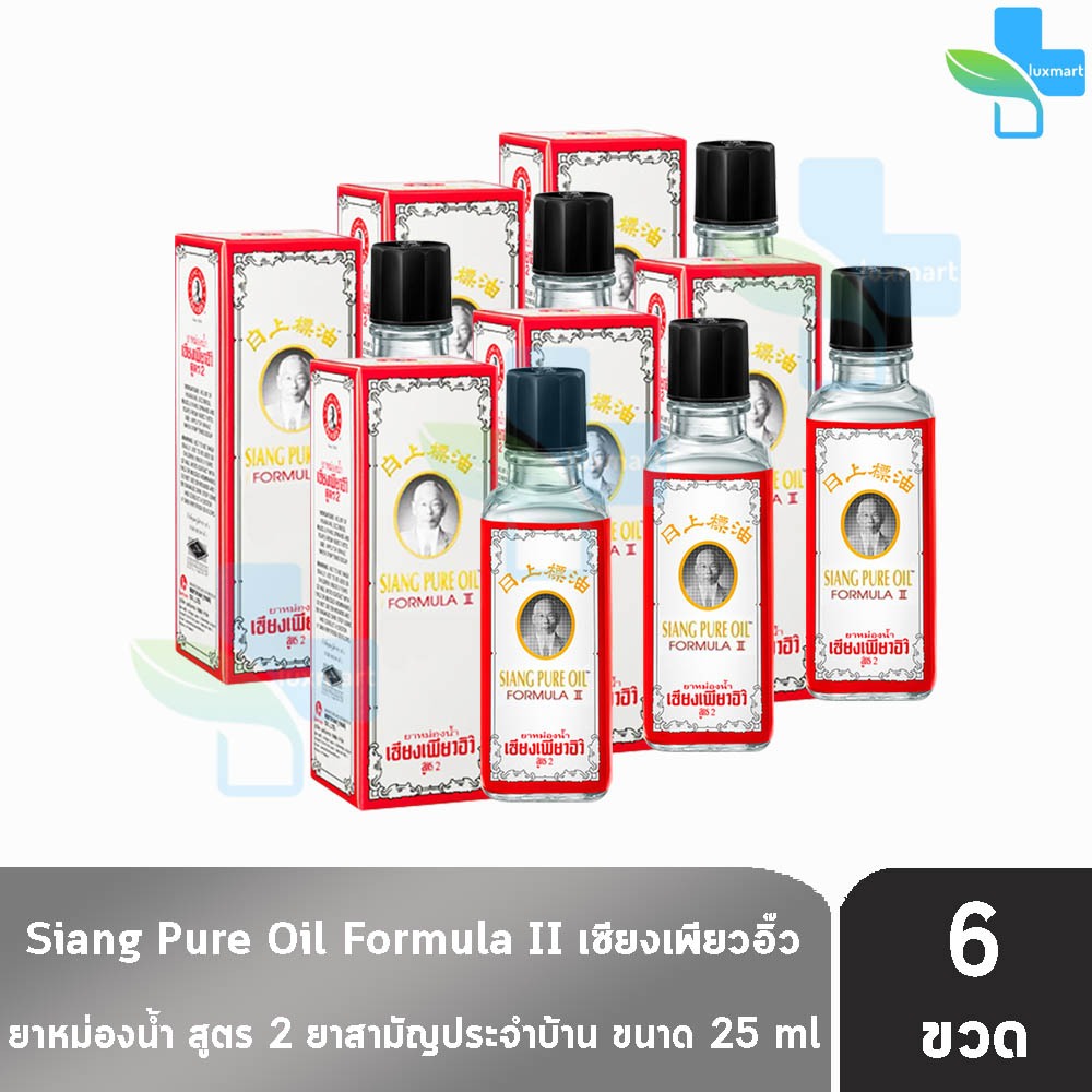 เซียงเพียวอิ๊ว เซียงเพียว ยาหม่องน้ำ สูตร 2 ขนาด 25 มล. [6 ขวด สีขาว] Siang Pure Oil Formula II