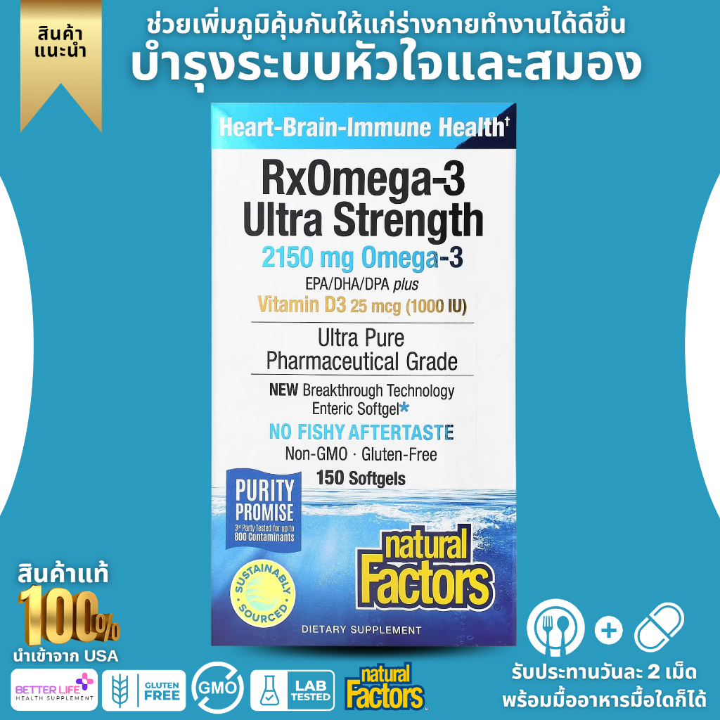 Natural Factors, RxOmega-3 with Vitamin D3, Ultra Strength, 2,150 mg, 150 Softgels(No.3023) omega