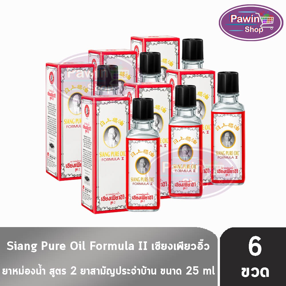 เซียงเพียวอิ๊ว เซียงเพียว ยาหม่องน้ำ สูตร 2 ขนาด 25 มล. [6 ขวด สีขาว] Siang Pure Oil Formula II