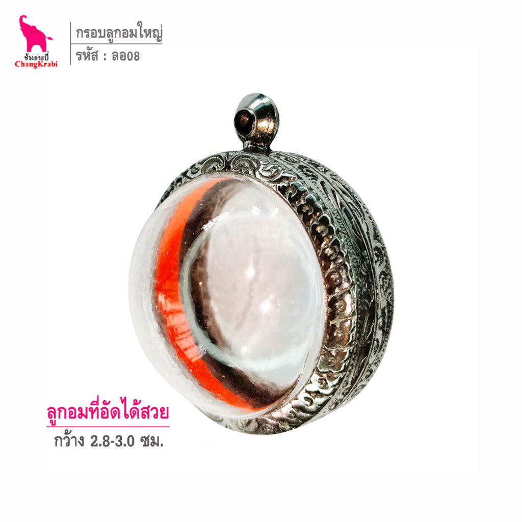 ช้างกระบี่ ลอ08 กรอบสแตนเลส ลายไทย สำหรับใส่ลูกอม ขนาด3ซม.หรือใส่วัตถุทรงกลมอื่นๆ
