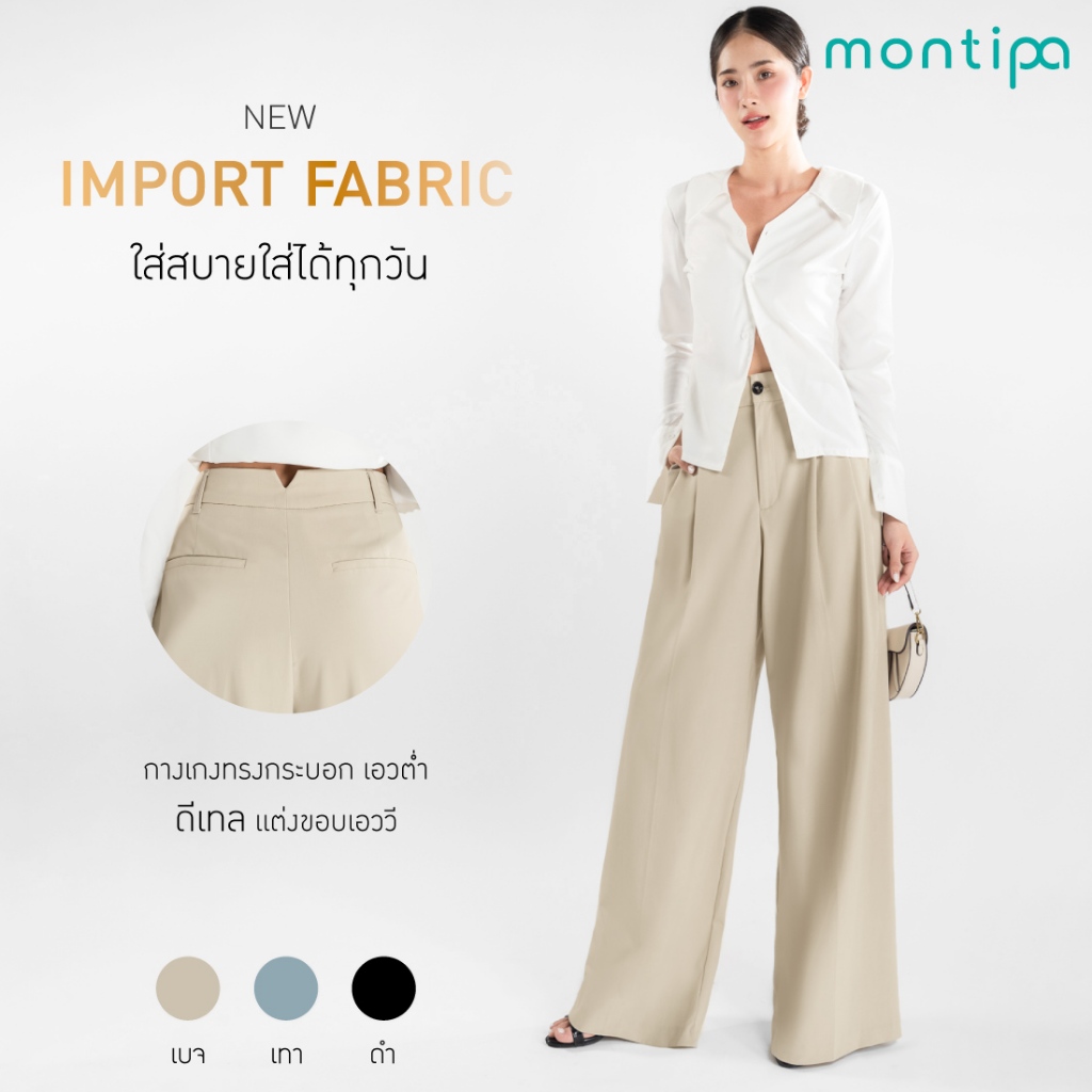 Montipa กางเกงทรงกระบอกเอวต่ำ ดีเทลขอบเอววี ผ้าพรีเมี่ยม ใส่สบาย ใส่ได้ทุกลุค 47PFX69 ราคา ถูกที่สุด ดีลบีเคเค แกลเลอรีภาพที่ 2