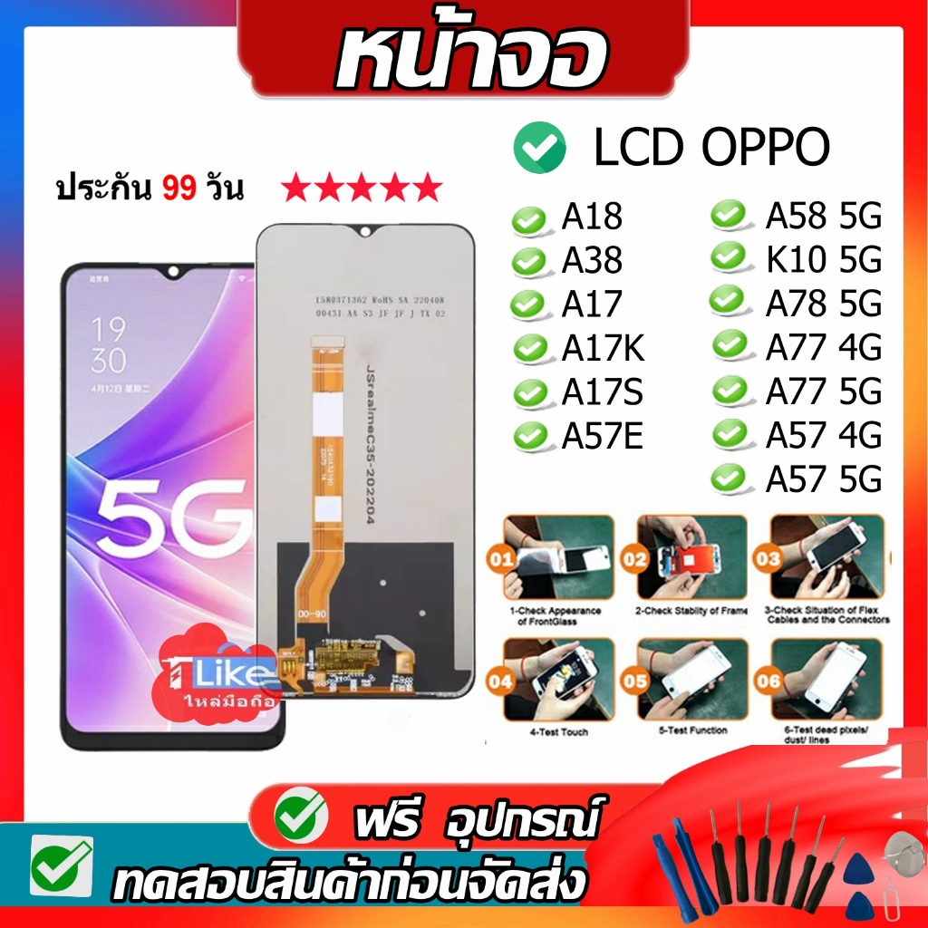 หน้าจอ LCD Display A18/A38/A17/A17K/A17S/A57E/A58 5G/K10 5G/A78 5G/A77 4G/A77 5G/A57 4G/A57 5G
