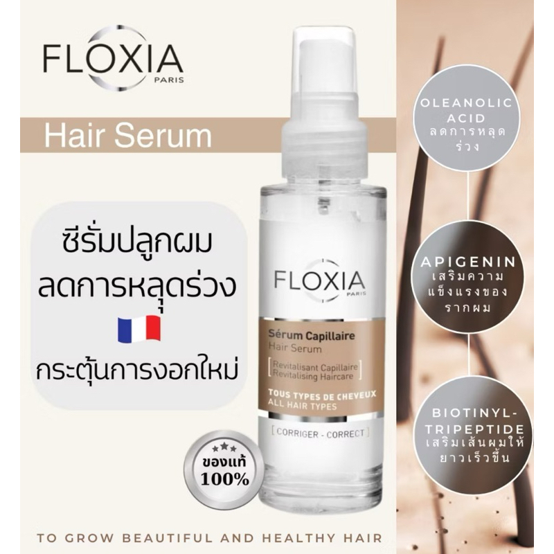 Floxia Hair Serum 50 ml บำรุงหนังศรีษะและเส้นผม เซรั่มช่วยลดการหลุดร่วงของเส้นผม แบบสเปรย์ exp.08/27