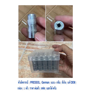 1 ตัว/หัวอัดจาระบี 4 กลีบ ต้อง German เยอรมัน สีเงิน / แท้ OEM / ราคาถูก ราคาส่ง / รับประกันคุณภาพ ราคาถูก / ราคา1 ตัว