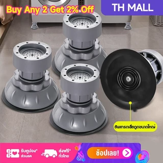 4pcs ปรับระดับได้ ขารองเครื่องซักผ้า ฐานรองเครื่องซักผ้า ขารองถังซักผ้า ยางรองเพิ่มความสูง