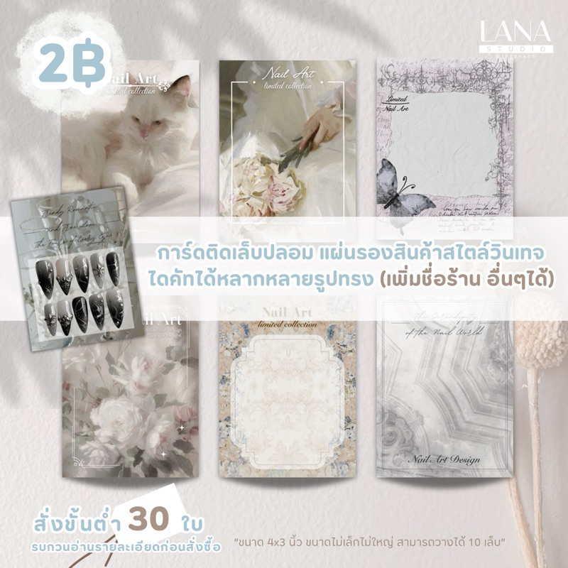 การ์ดติดเล็บปลอม แผ่นรองสินค้าสไตล์วินเทจ แผ่นรองเล็บเพิ่มชื่อร้านได้ พร้อมส่งจากไทย Nail cards(Vintage 01-10)💖