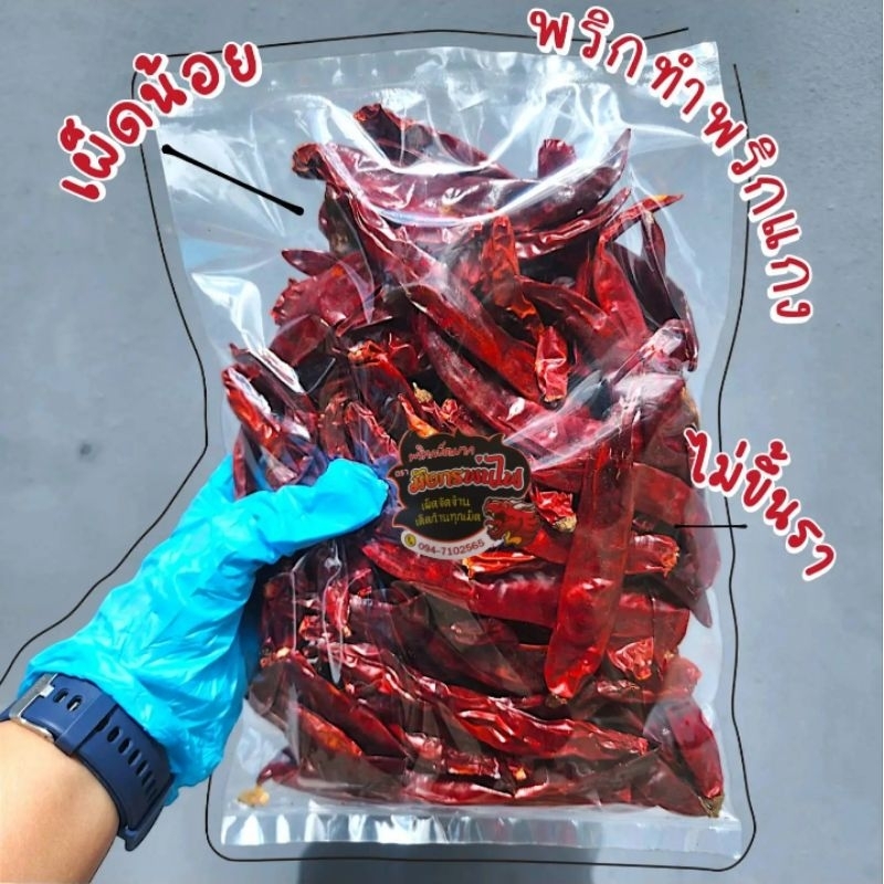 พริกแห้งเม็ดใหญ่ ไม่เผ็ด ใช้ทำพริกแกง 200 กรัม (เม็ดใหญ่)