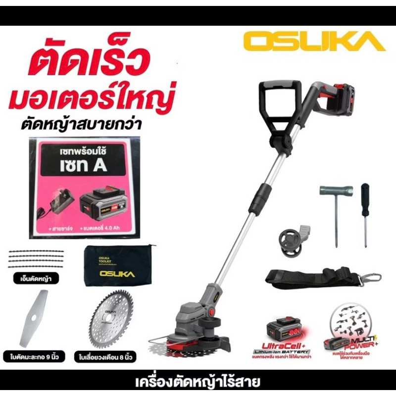 เครื่องตัดหญ้าแบตเตอรี่ OSUKA รุ่น OCST-CMS1-4 ( แทนรุ่น OCST-MS1)